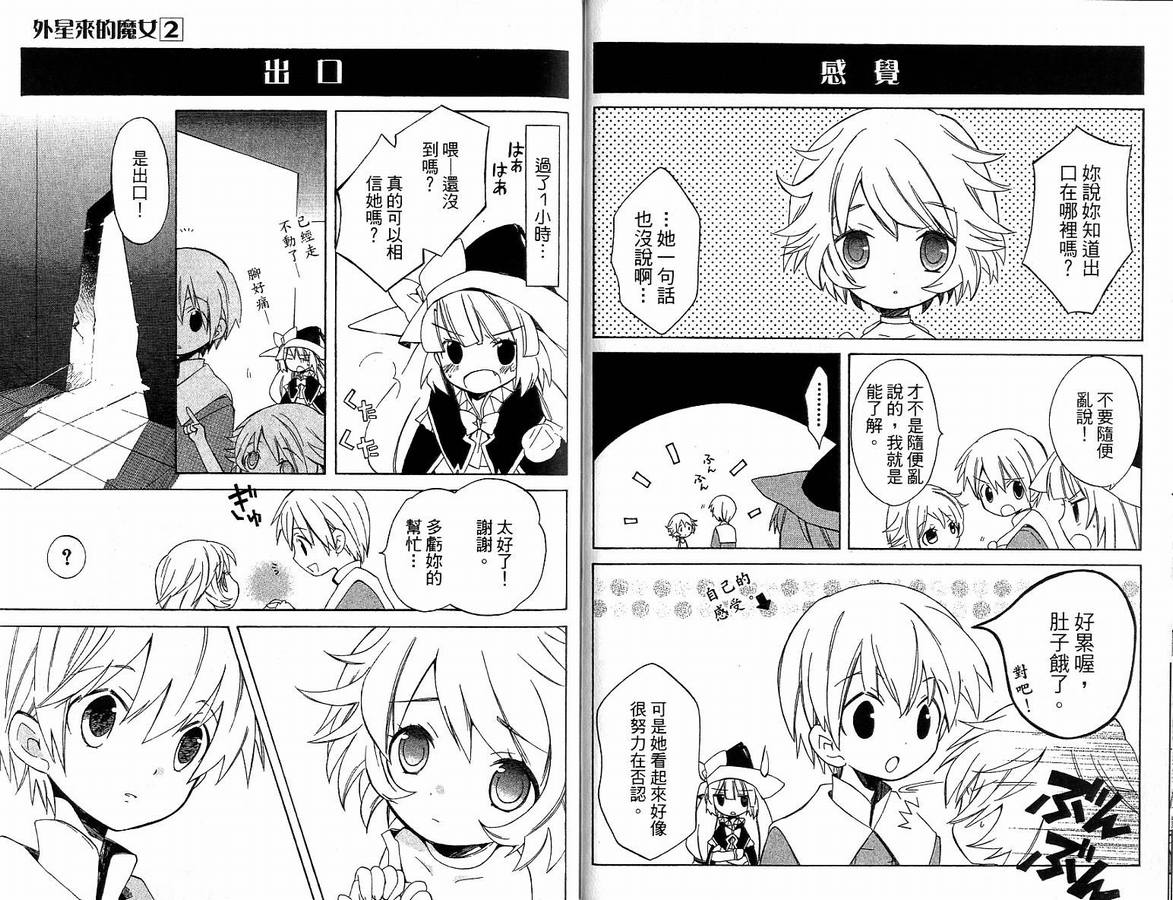 外星来的魔女韩漫全集-第2卷无删减无遮挡章节图片 