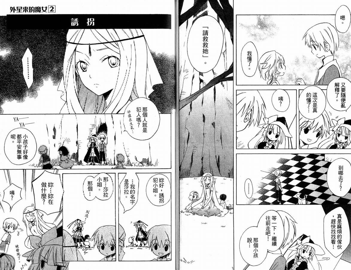 外星来的魔女韩漫全集-第2卷无删减无遮挡章节图片 