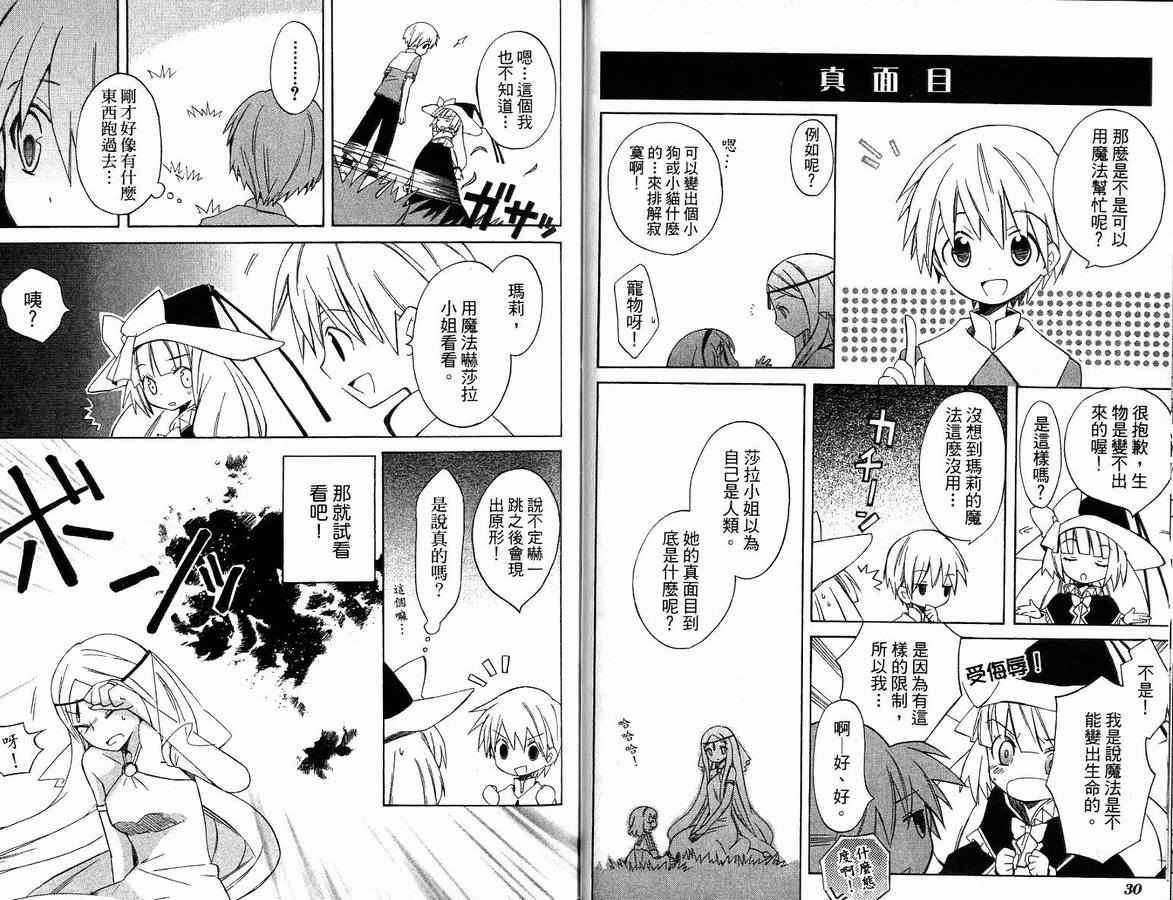 外星来的魔女韩漫全集-第2卷无删减无遮挡章节图片 