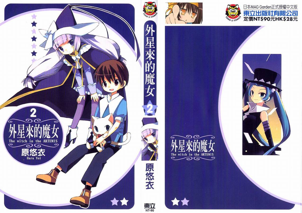 外星来的魔女韩漫全集-第2卷无删减无遮挡章节图片 