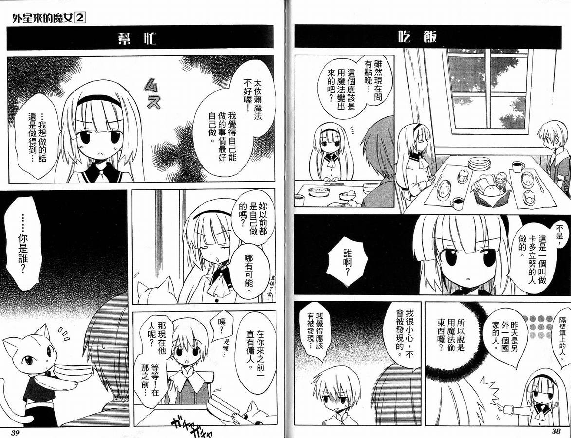 外星来的魔女韩漫全集-第2卷无删减无遮挡章节图片 