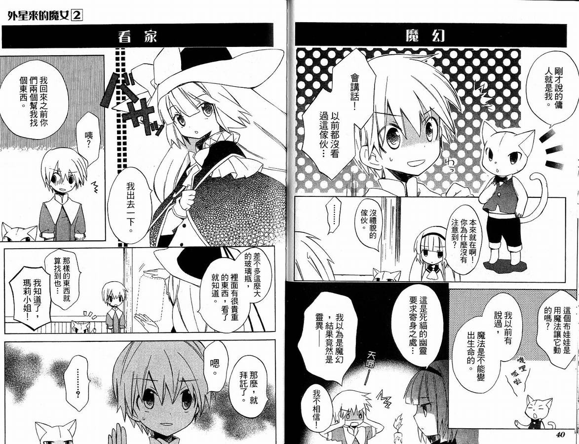 外星来的魔女韩漫全集-第2卷无删减无遮挡章节图片 