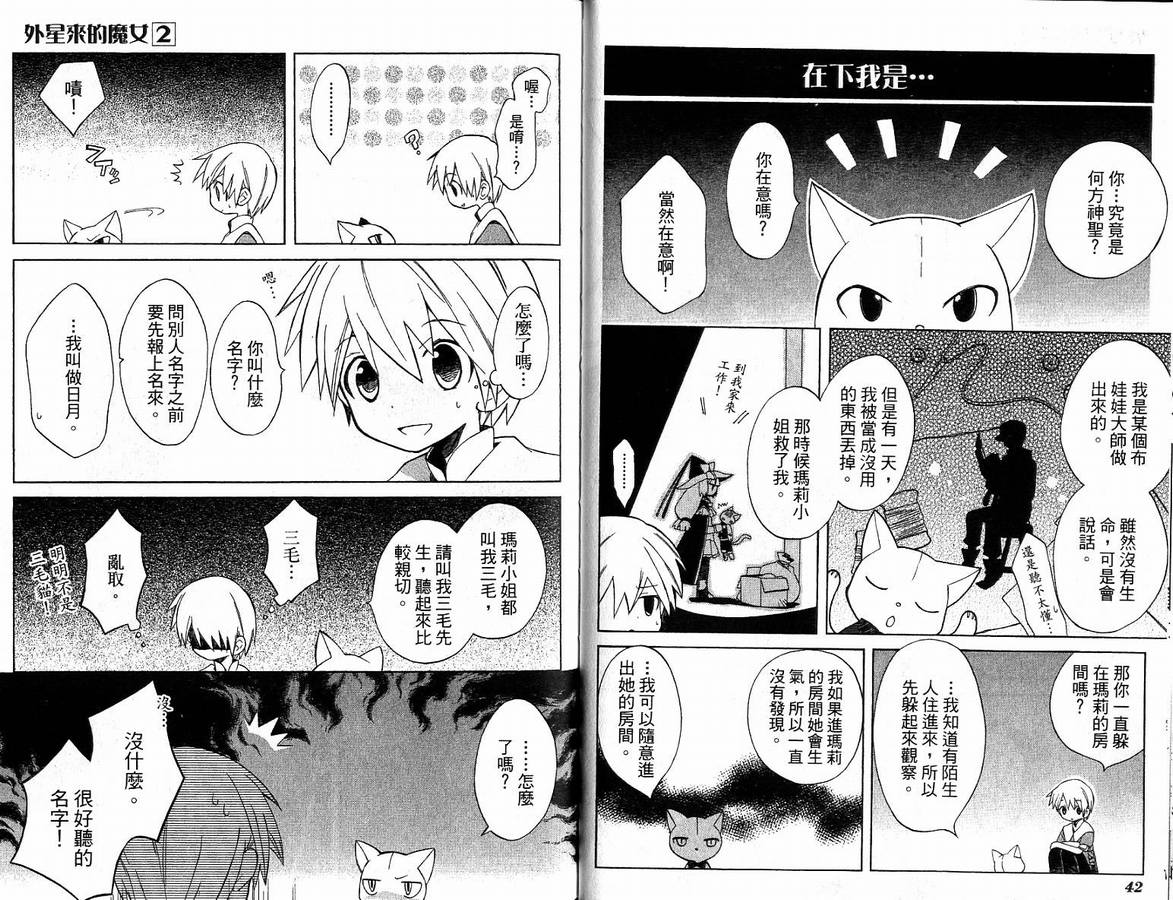 外星来的魔女韩漫全集-第2卷无删减无遮挡章节图片 