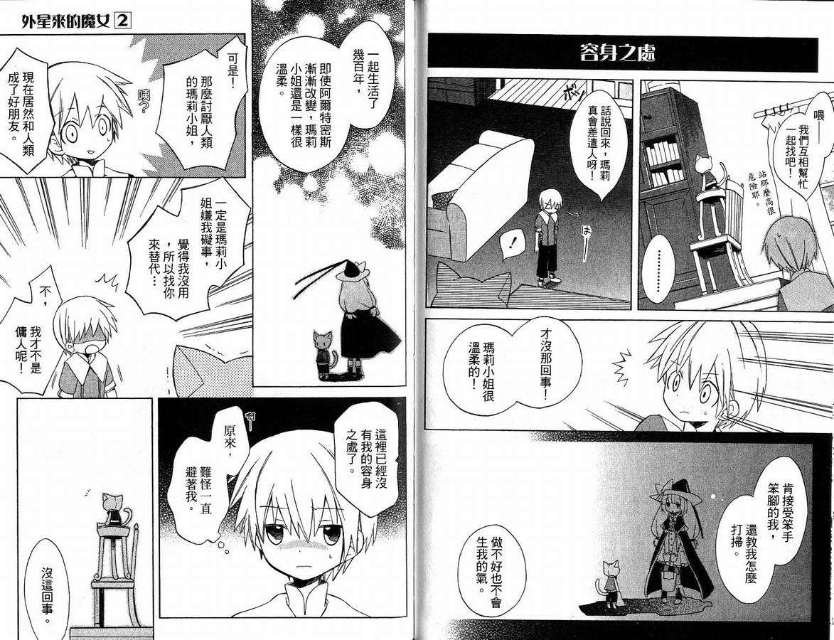 外星来的魔女韩漫全集-第2卷无删减无遮挡章节图片 
