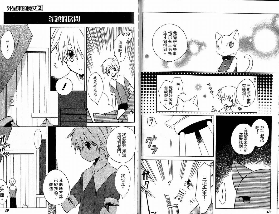 外星来的魔女韩漫全集-第2卷无删减无遮挡章节图片 