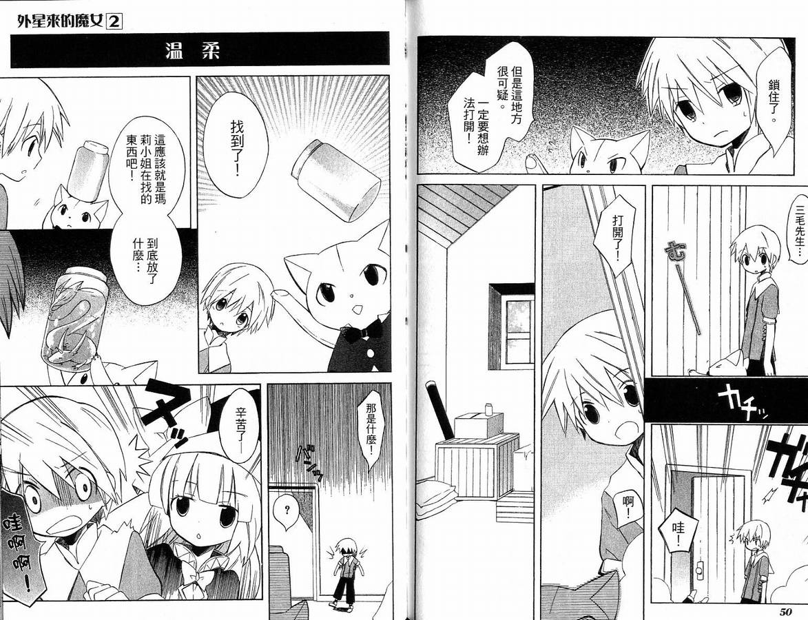 外星来的魔女韩漫全集-第2卷无删减无遮挡章节图片 