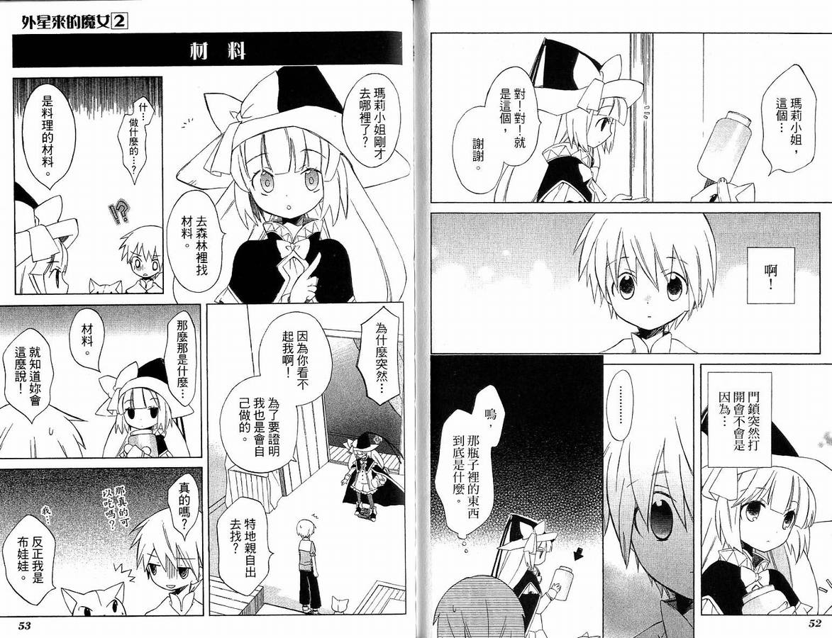 外星来的魔女韩漫全集-第2卷无删减无遮挡章节图片 