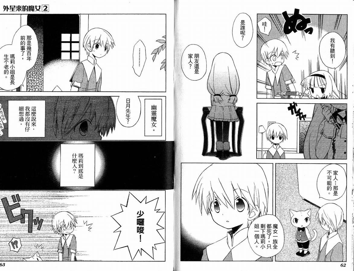 外星来的魔女韩漫全集-第2卷无删减无遮挡章节图片 