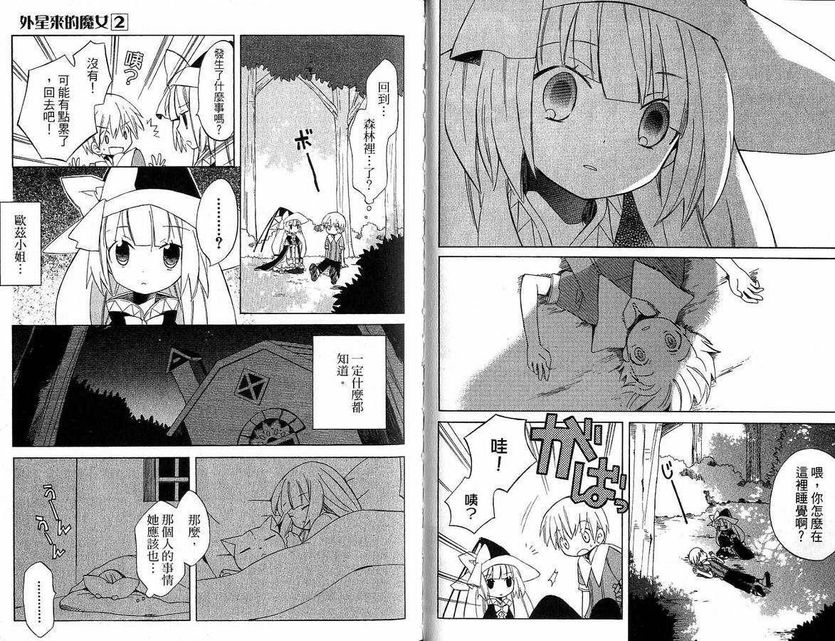外星来的魔女韩漫全集-第2卷无删减无遮挡章节图片 