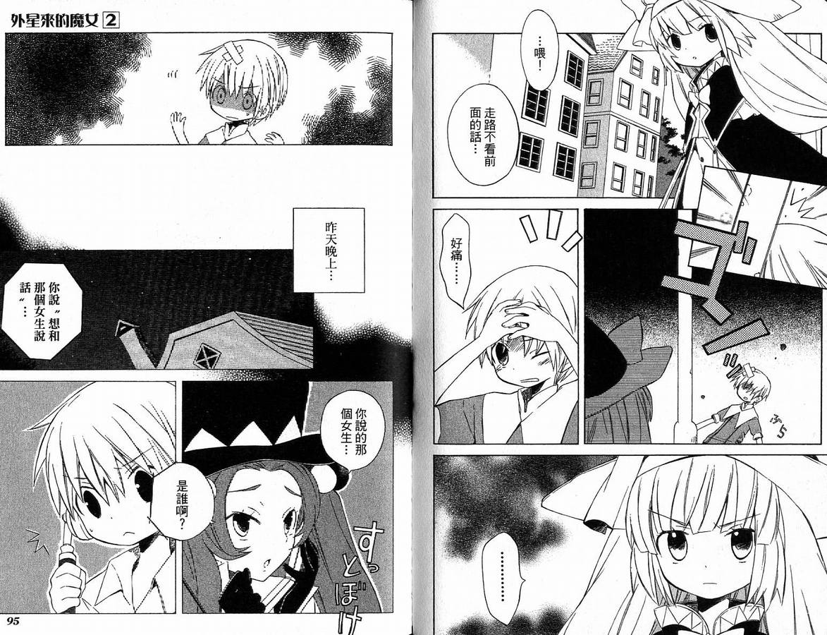 外星来的魔女韩漫全集-第2卷无删减无遮挡章节图片 