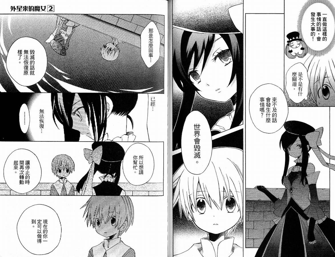 外星来的魔女韩漫全集-第2卷无删减无遮挡章节图片 