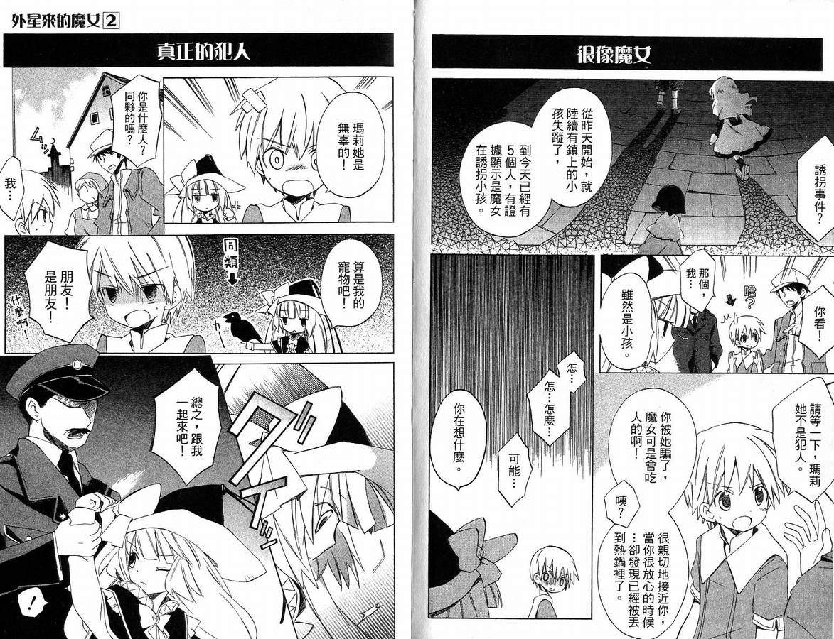 外星来的魔女韩漫全集-第2卷无删减无遮挡章节图片 