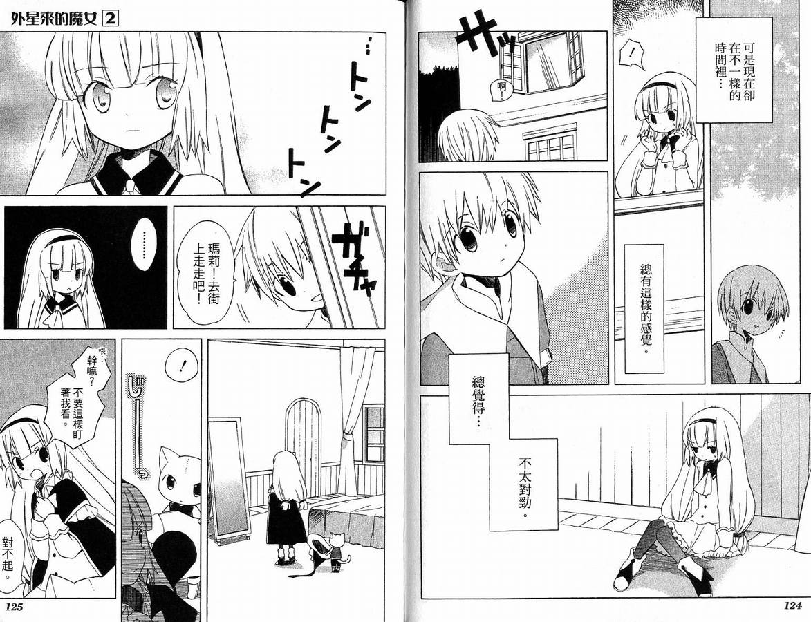 外星来的魔女韩漫全集-第2卷无删减无遮挡章节图片 