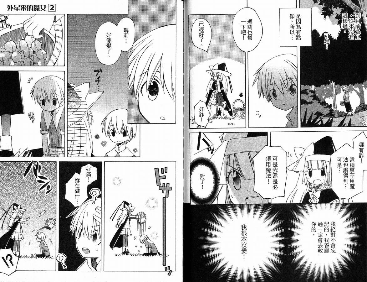 外星来的魔女韩漫全集-第2卷无删减无遮挡章节图片 