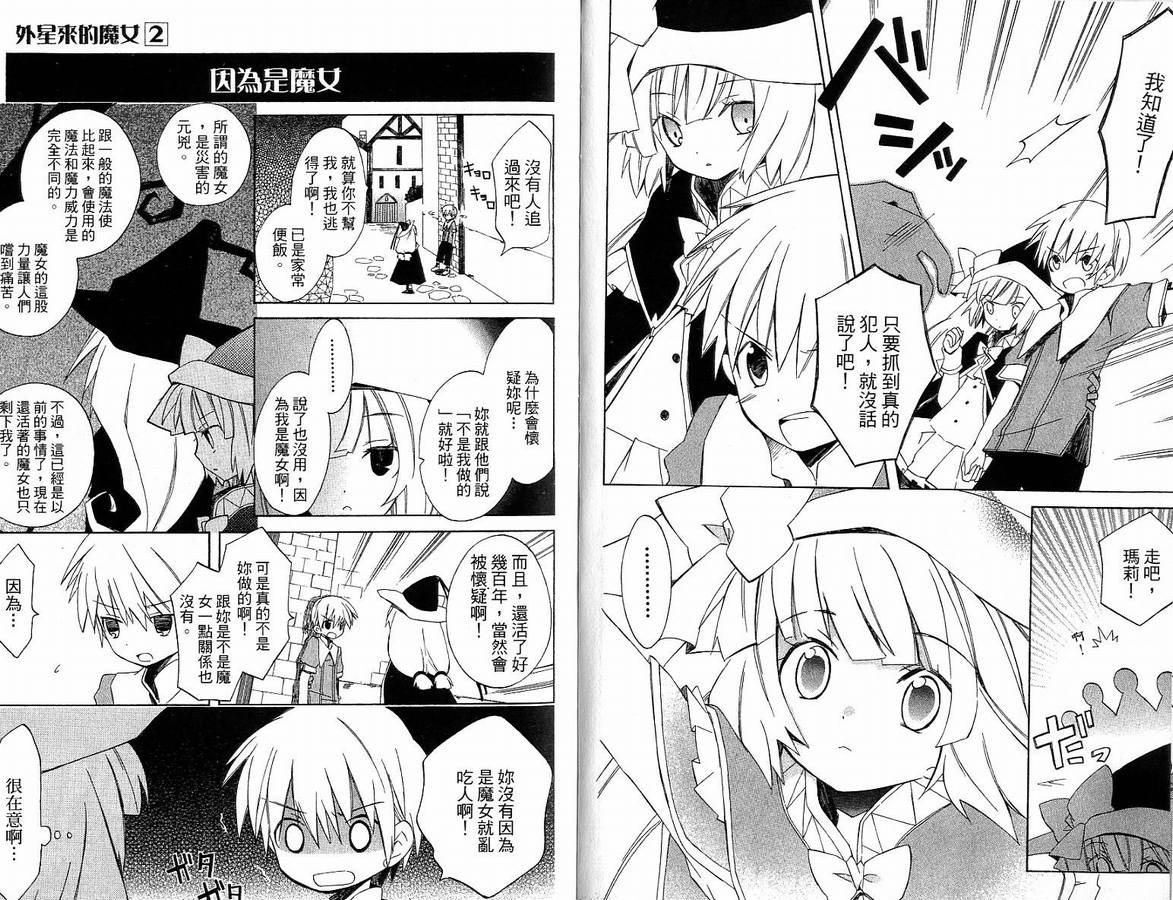 外星来的魔女韩漫全集-第2卷无删减无遮挡章节图片 