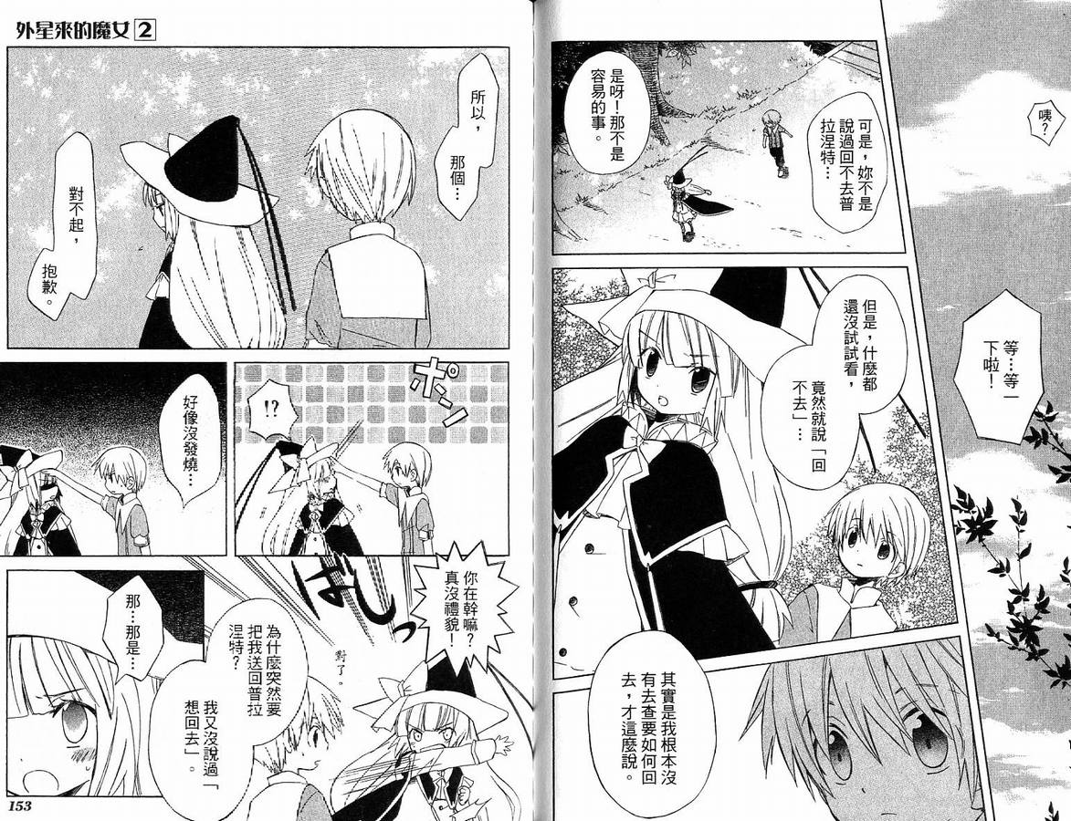 外星来的魔女韩漫全集-第2卷无删减无遮挡章节图片 