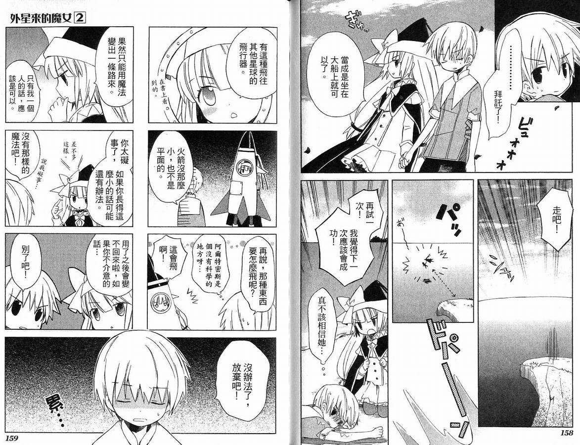 外星来的魔女韩漫全集-第2卷无删减无遮挡章节图片 