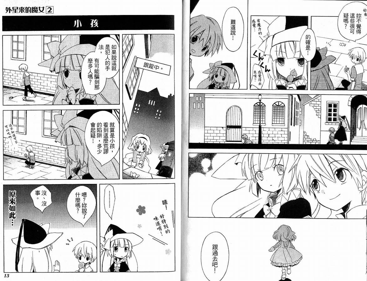 外星来的魔女韩漫全集-第2卷无删减无遮挡章节图片 