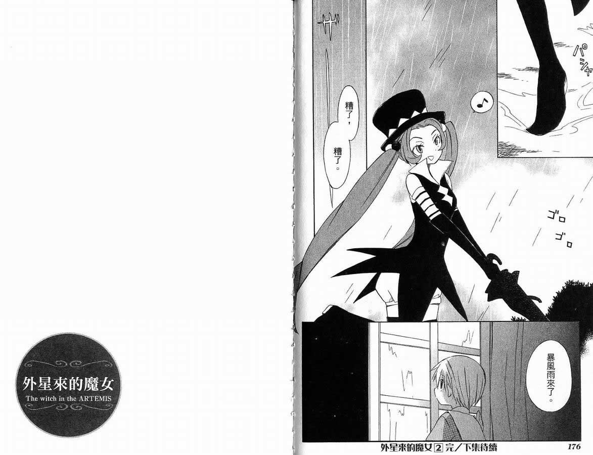 外星来的魔女韩漫全集-第2卷无删减无遮挡章节图片 
