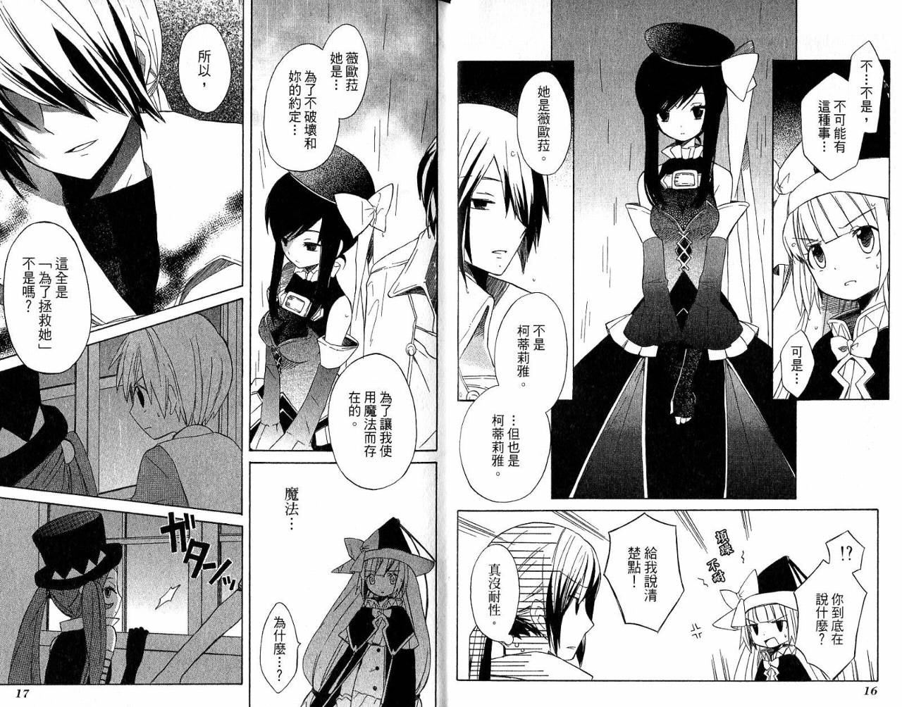 外星来的魔女韩漫全集-第3卷无删减无遮挡章节图片 