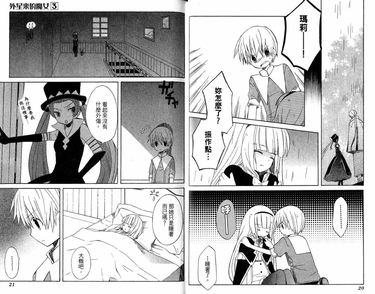 外星来的魔女韩漫全集-第3卷无删减无遮挡章节图片 