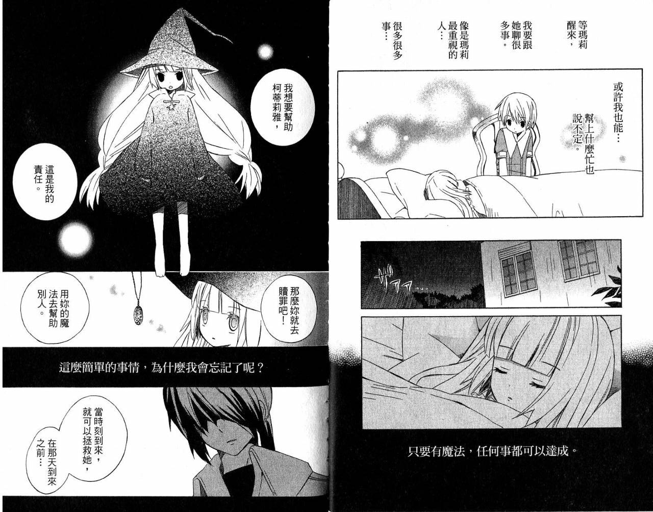 外星来的魔女韩漫全集-第3卷无删减无遮挡章节图片 