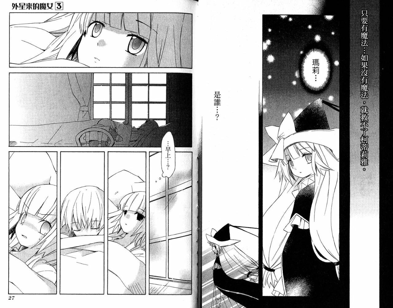 外星来的魔女韩漫全集-第3卷无删减无遮挡章节图片 
