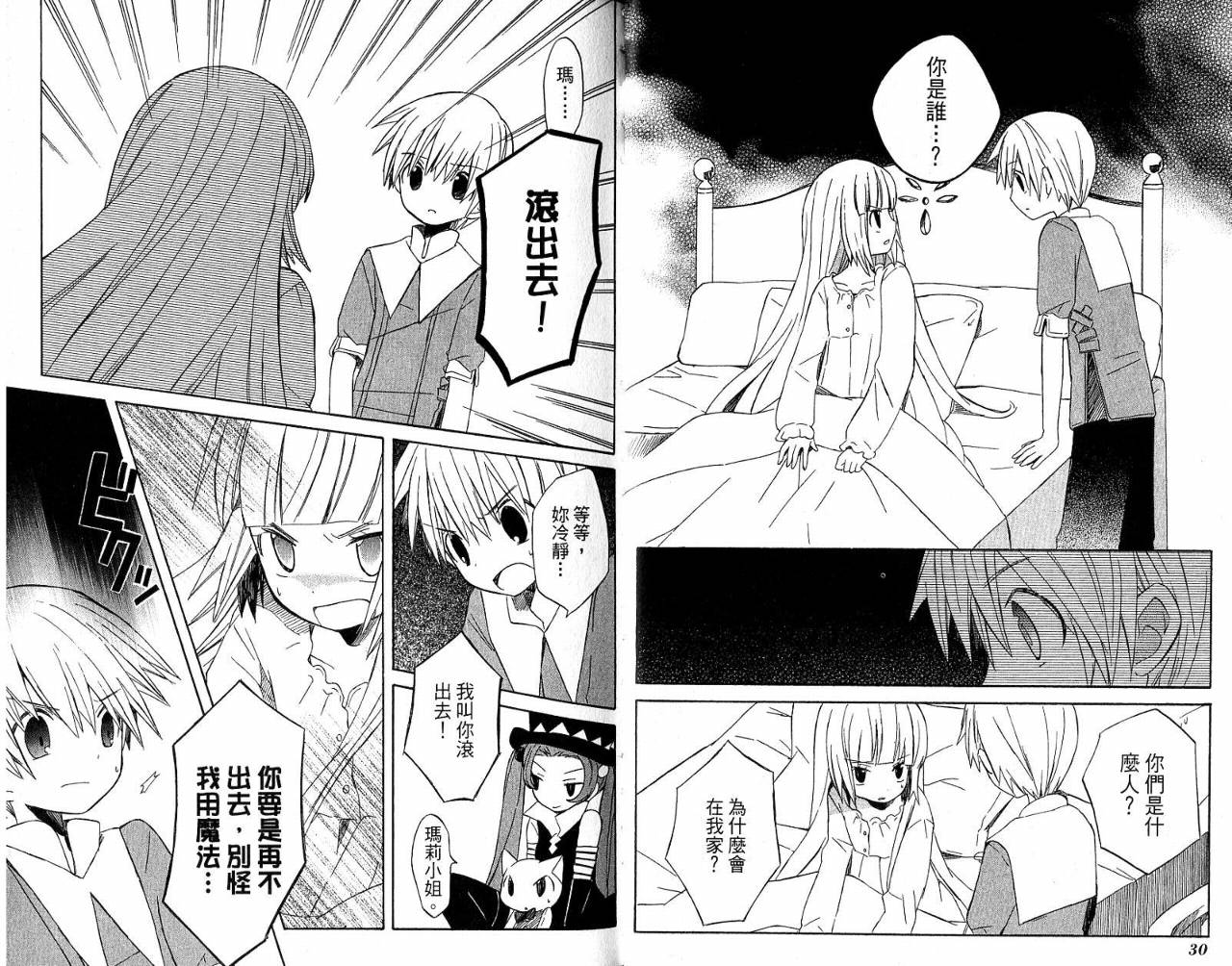 外星来的魔女韩漫全集-第3卷无删减无遮挡章节图片 