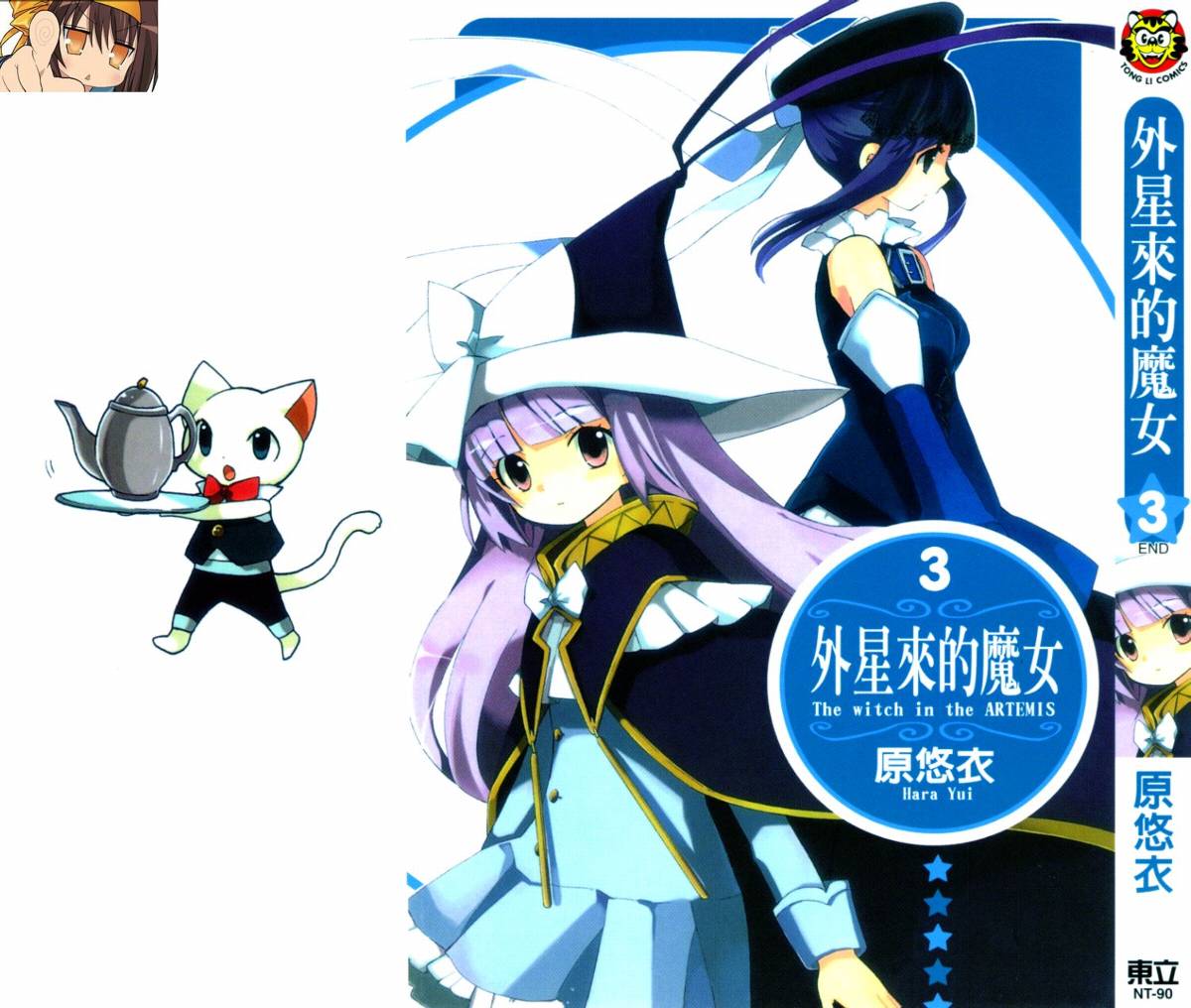 外星来的魔女韩漫全集-第3卷无删减无遮挡章节图片 