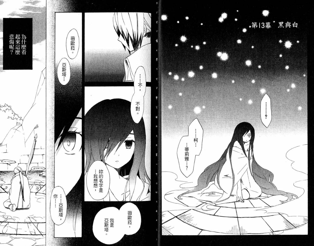 外星来的魔女韩漫全集-第3卷无删减无遮挡章节图片 
