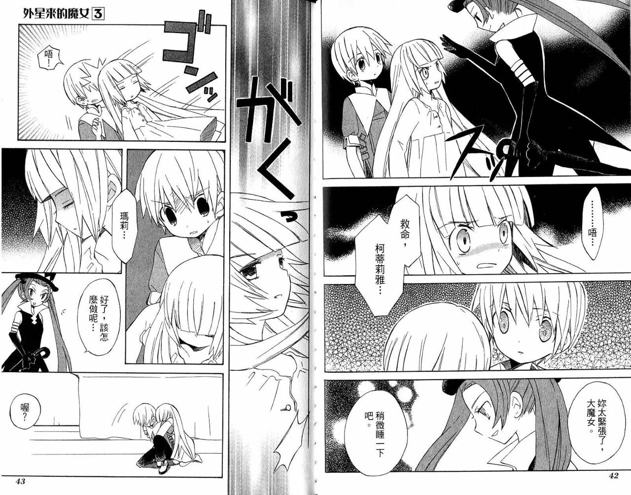 外星来的魔女韩漫全集-第3卷无删减无遮挡章节图片 
