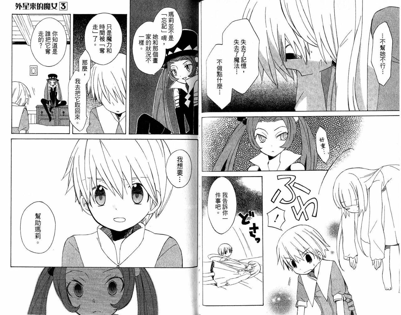 外星来的魔女韩漫全集-第3卷无删减无遮挡章节图片 