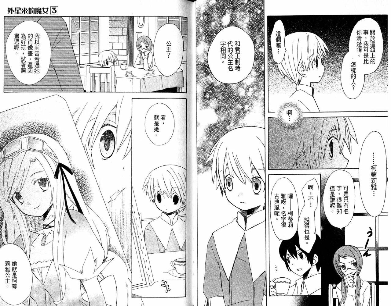 外星来的魔女韩漫全集-第3卷无删减无遮挡章节图片 