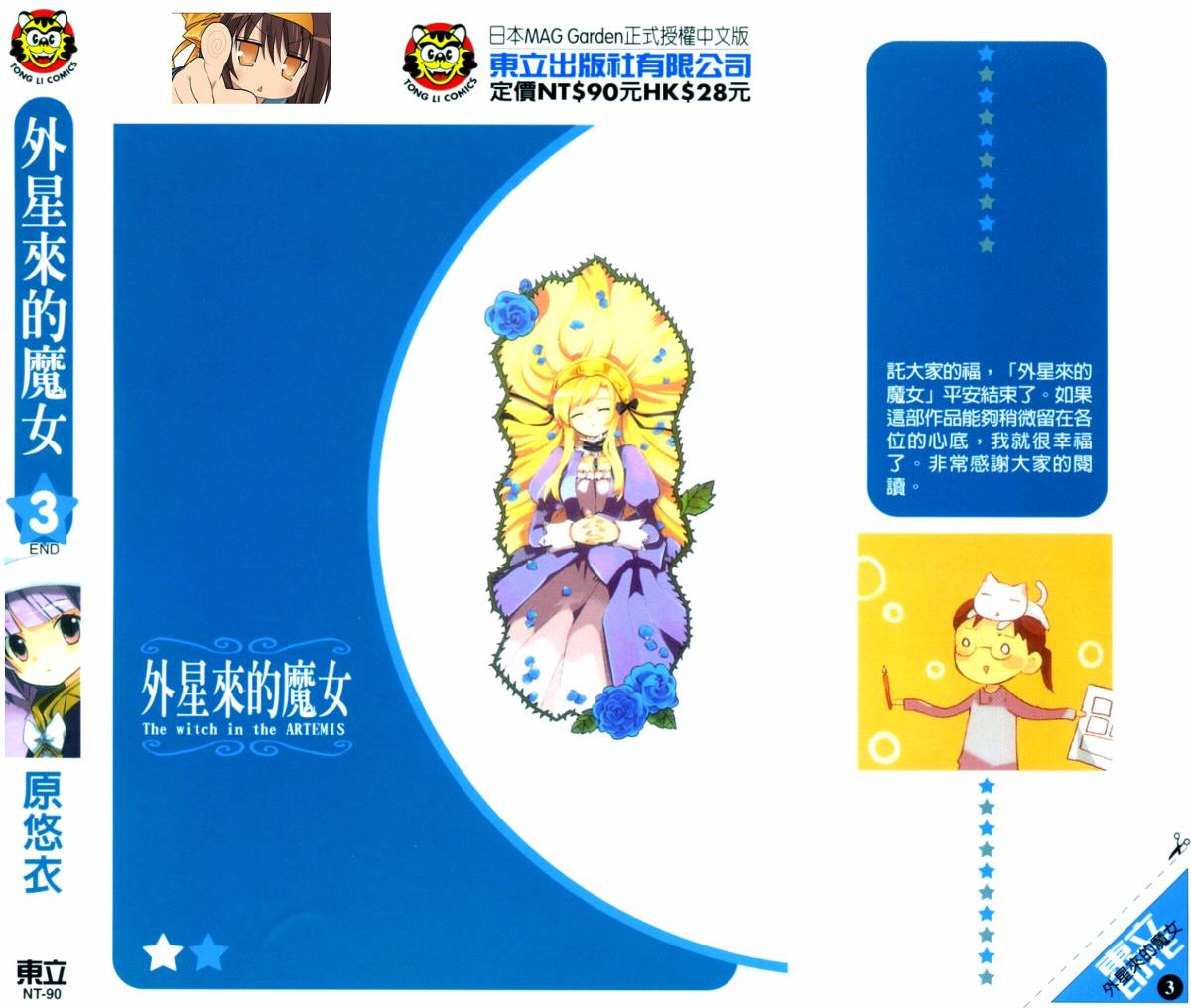 外星来的魔女韩漫全集-第3卷无删减无遮挡章节图片 