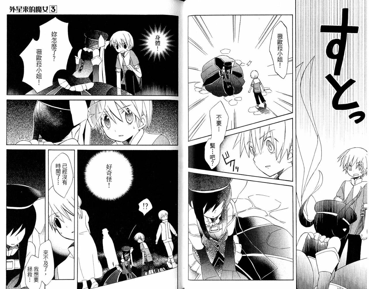外星来的魔女韩漫全集-第3卷无删减无遮挡章节图片 