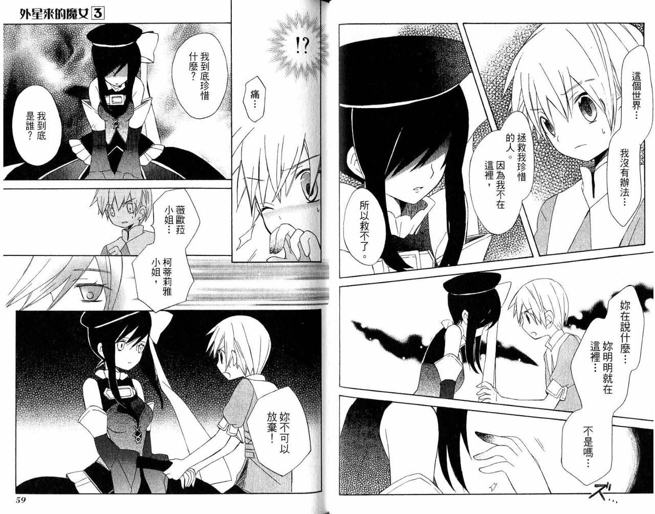 外星来的魔女韩漫全集-第3卷无删减无遮挡章节图片 