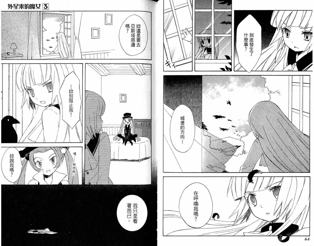 外星来的魔女韩漫全集-第3卷无删减无遮挡章节图片 