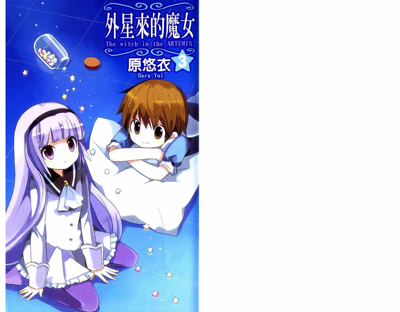 外星来的魔女韩漫全集-第3卷无删减无遮挡章节图片 