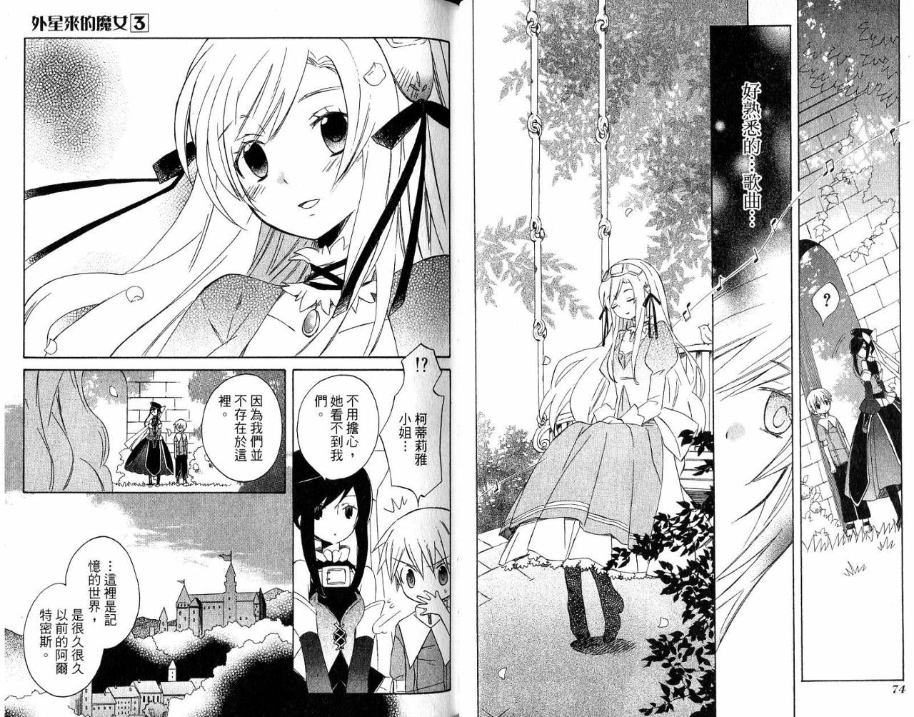 外星来的魔女韩漫全集-第3卷无删减无遮挡章节图片 