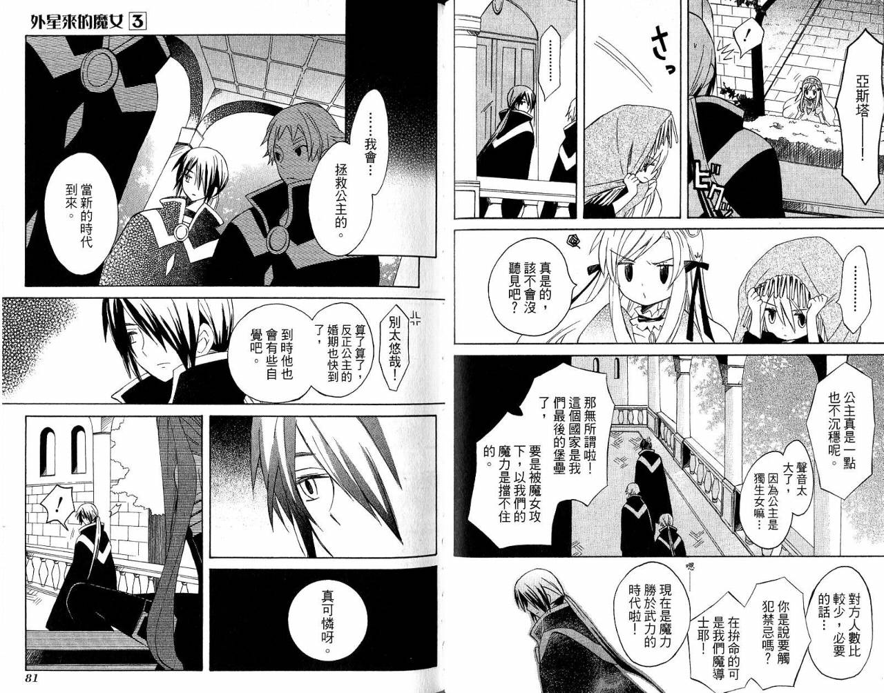 外星来的魔女韩漫全集-第3卷无删减无遮挡章节图片 