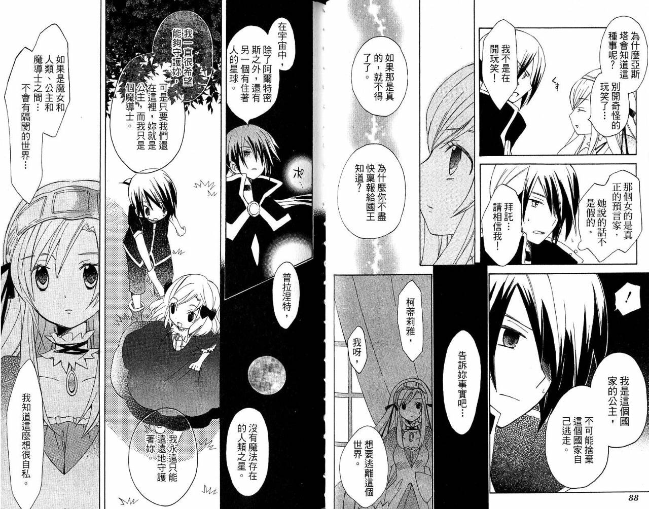 外星来的魔女韩漫全集-第3卷无删减无遮挡章节图片 