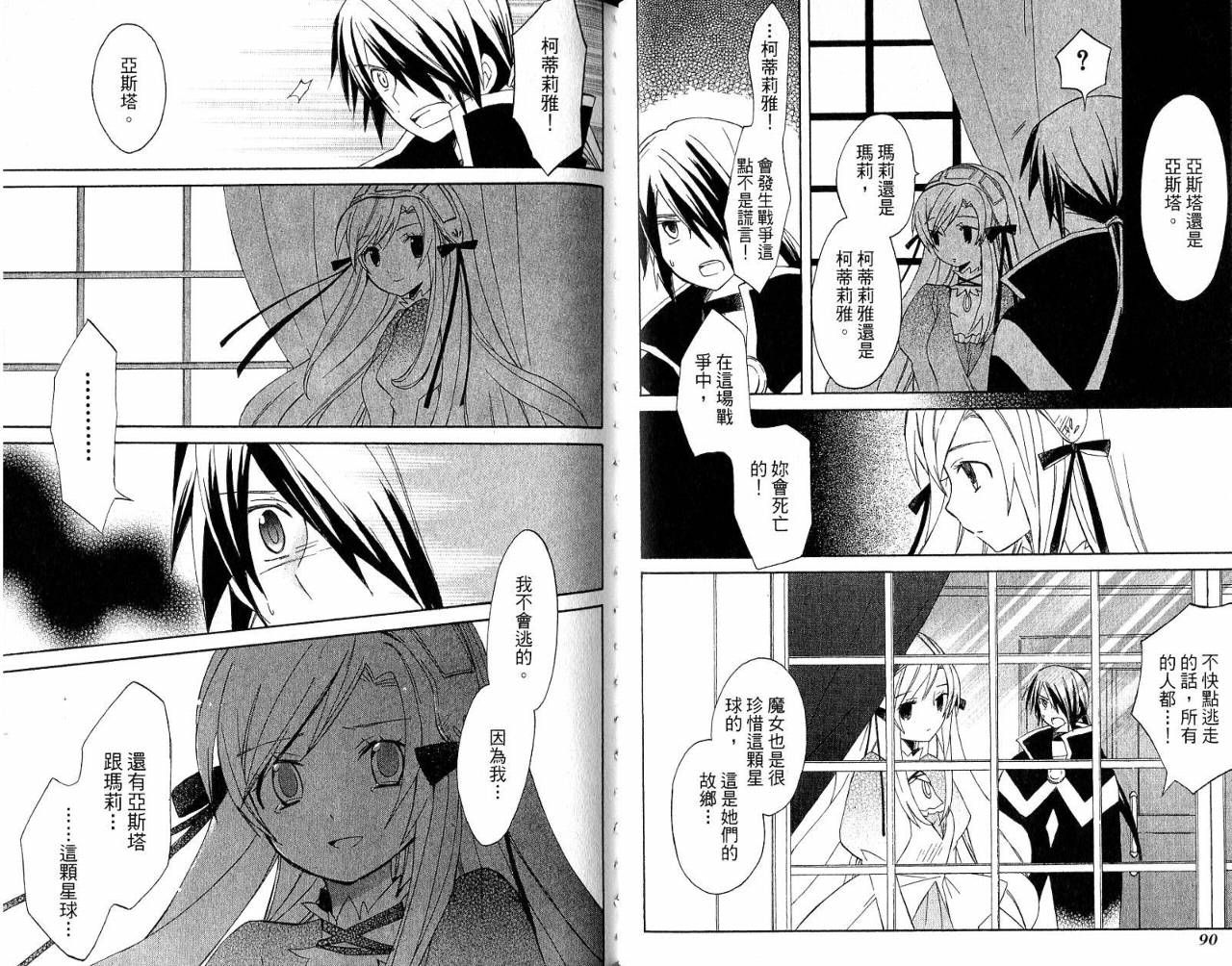 外星来的魔女韩漫全集-第3卷无删减无遮挡章节图片 