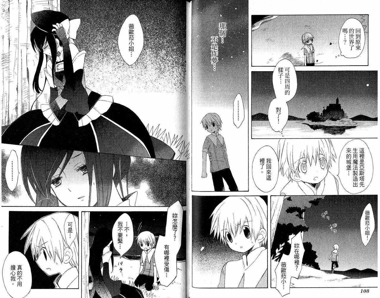 外星来的魔女韩漫全集-第3卷无删减无遮挡章节图片 