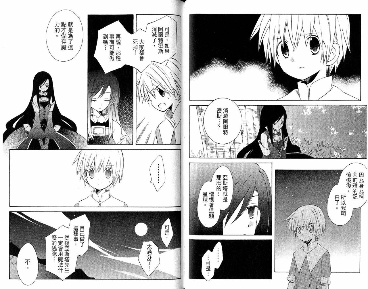 外星来的魔女韩漫全集-第3卷无删减无遮挡章节图片 