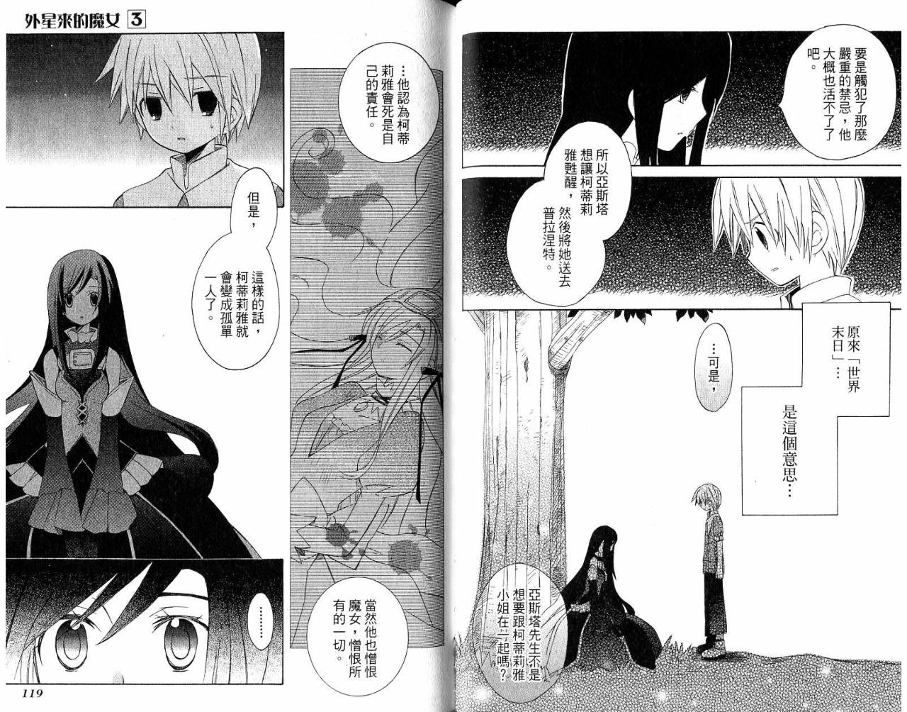 外星来的魔女韩漫全集-第3卷无删减无遮挡章节图片 