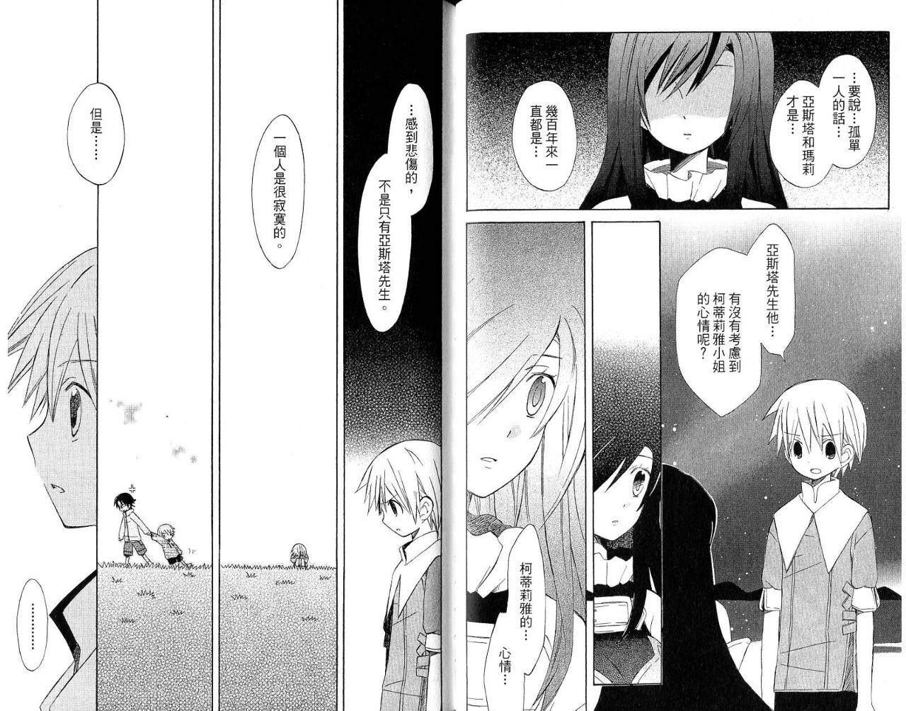 外星来的魔女韩漫全集-第3卷无删减无遮挡章节图片 