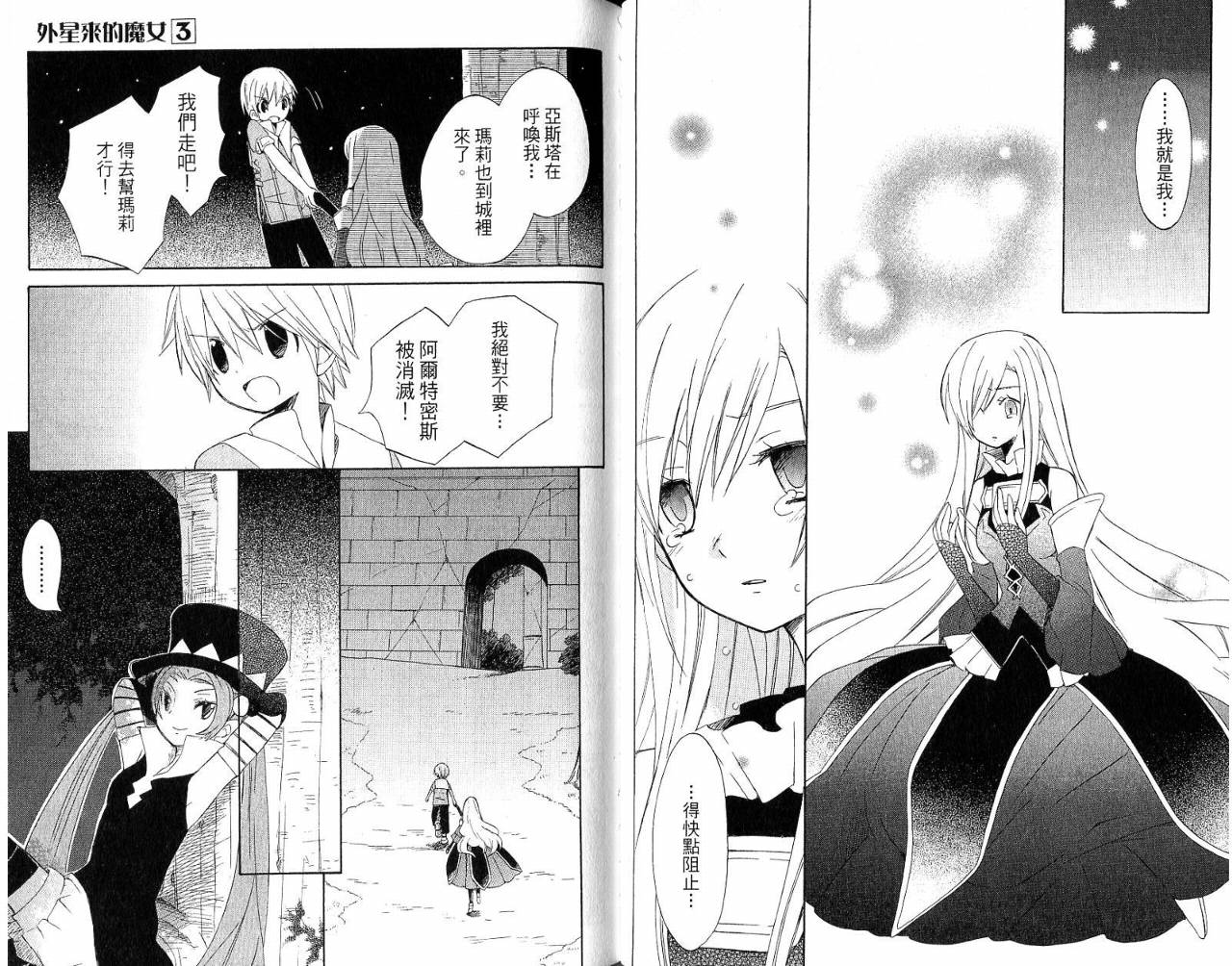 外星来的魔女韩漫全集-第3卷无删减无遮挡章节图片 