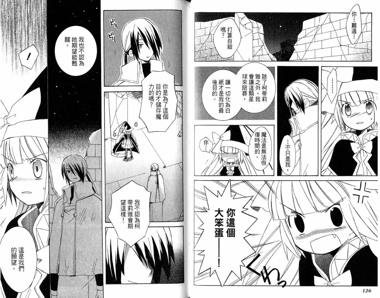 外星来的魔女韩漫全集-第3卷无删减无遮挡章节图片 