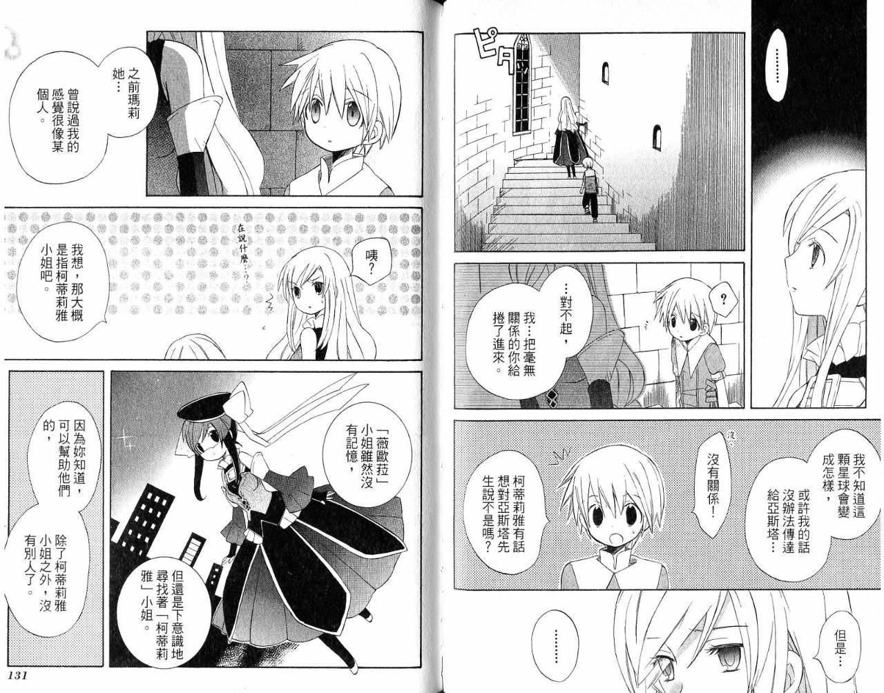 外星来的魔女韩漫全集-第3卷无删减无遮挡章节图片 