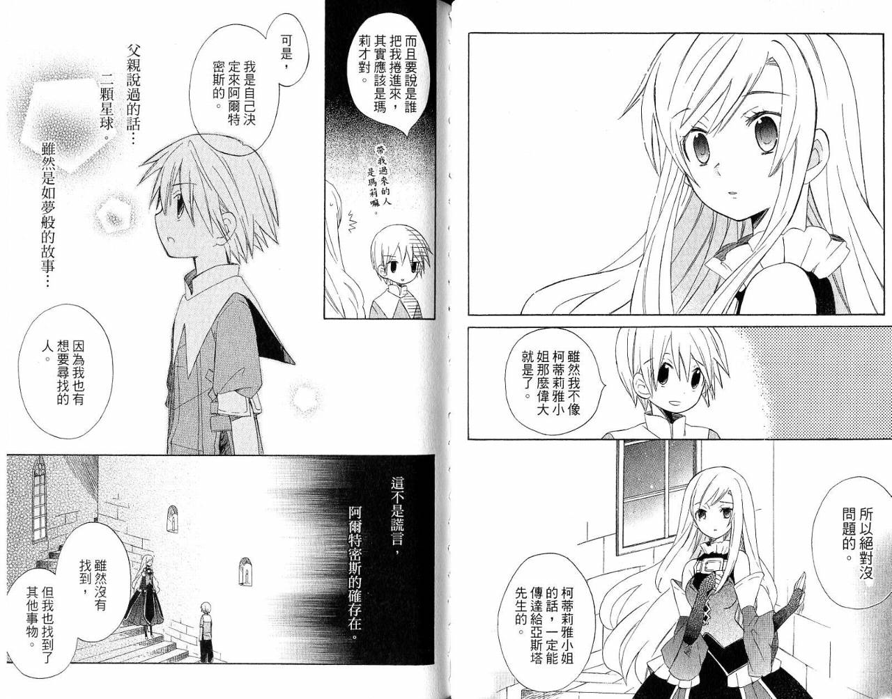 外星来的魔女韩漫全集-第3卷无删减无遮挡章节图片 